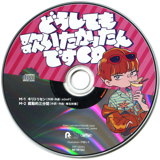 駿河屋 -<中古>めいちゃん / 大迷惑 アニメイト特典CD「どうしても歌い