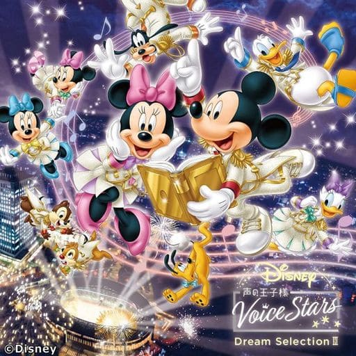 駿河屋 買取 Disney 声の王子様 Voice Stars Dream Selection 3 洋楽