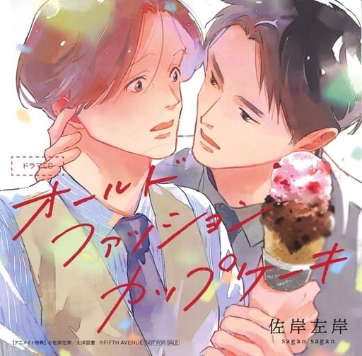 駿河屋 -<中古>ドラマCD オールドファッションカップケーキ[アニメイト 駿河屋 -<中古>ドラマCD オールドファッションカップケーキ[アニメイト