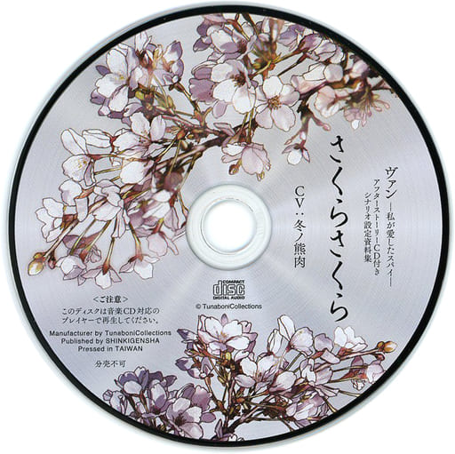 駿河屋 買取 ヴァン 私が愛したスパイ シナリオ設定資料集 付属cd アニメ ゲーム 駿河屋 買取 ヴァン 私が愛したスパイ シナリオ設定資料集 付属cd アニメ ゲーム