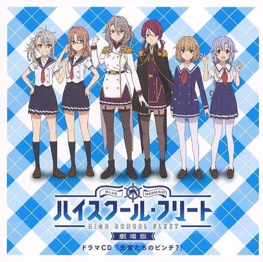 駿河屋 -<中古>パンフレット 劇場版 ハイスクール・フリート 豪華版