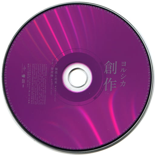 ヨルシカ タワレコ特典 CD