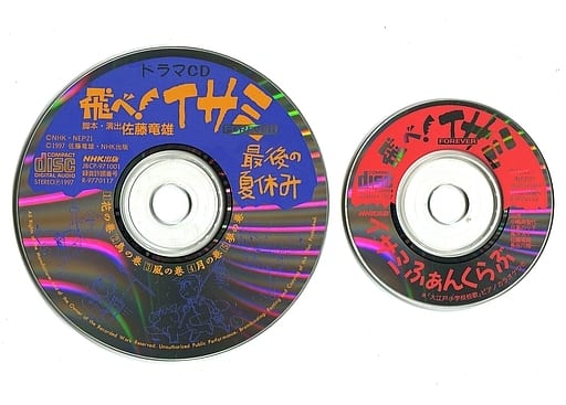 駿河屋 -<中古>ドラマCD 飛べ!イサミ FOREVER 最後の夏休み(状態