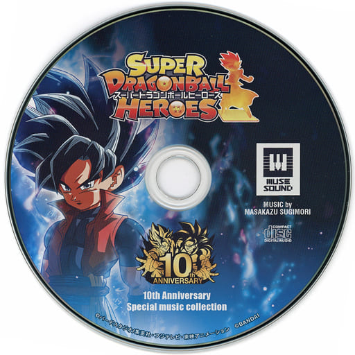 スーパードラゴンボールヒーローズ 10th ANNIVERSARY Special music collection