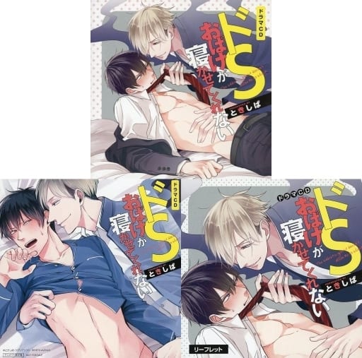 ドラマCD ドSおばけが寝かせてくれない (CV：白井悠介・中島ヨシキ)[アニメイト限定盤]