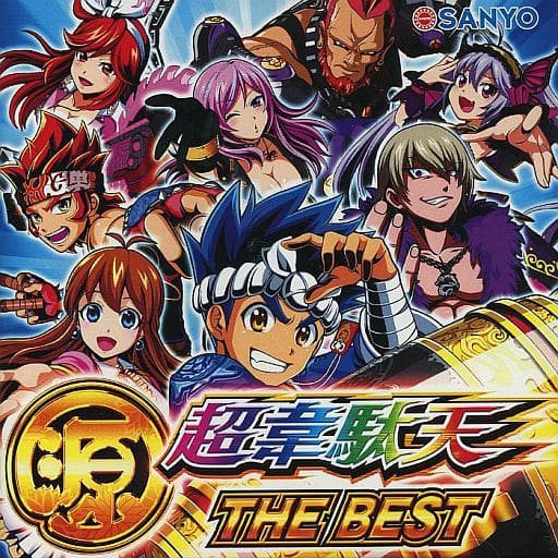 新品未開封 大工の源さん 超韋駄天 THE BEST-