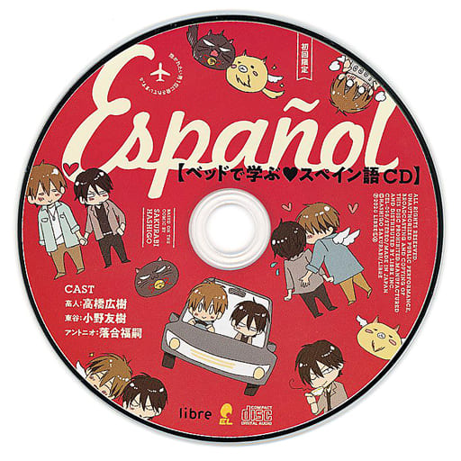 駿河屋 - 【買取】ドラマCD 抱かれたい男1位に脅されています。6 初回
