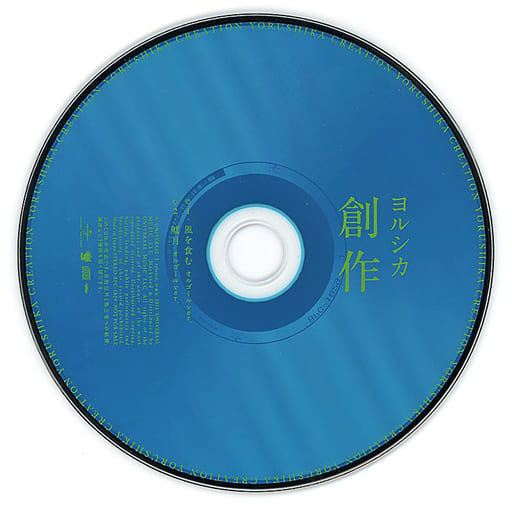 販売取寄 ヨルシカ 特典 オルゴール CDセット - CD