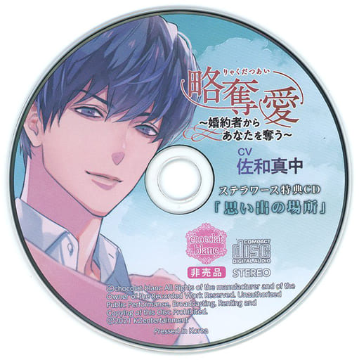 略奪愛~婚約者からあなたを奪う~ - CD 略奪愛~婚約者からあなたを奪う~ - CD