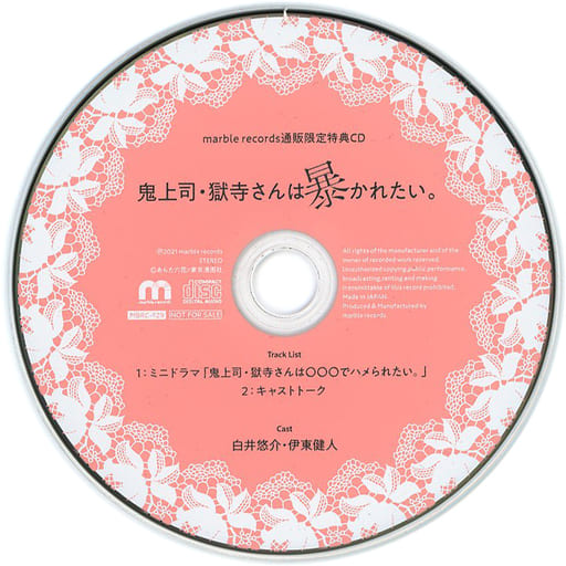 駿河屋 -<中古>ドラマCD 鬼上司・獄寺さんは暴かれたい。 marble