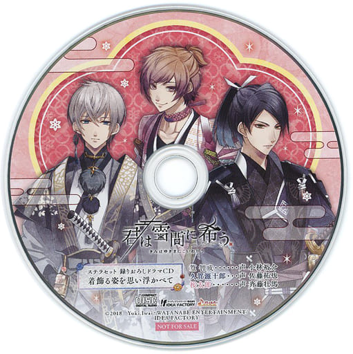 駿河屋 -<中古>君は雪間に希う ステラセット特典ドラマCD「着飾る姿を