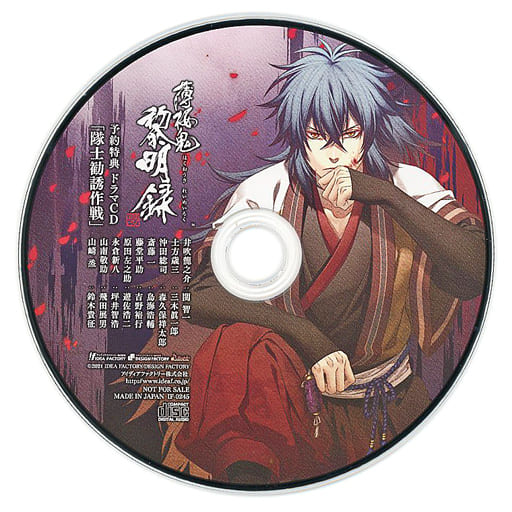 駿河屋 -<中古>薄桜鬼 黎明録 予約特典ドラマCD「隊士勧誘作戦