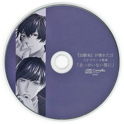 駿河屋 -【アダルト】<中古>ドラマCD 『幼馴染』が壊れた日(CV.河村