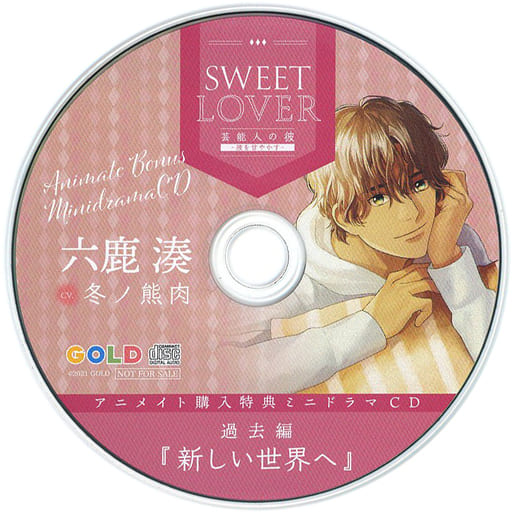 直送可 SWEET LOVER 綺麗な彼 佐和真中 アニメイト特典CD