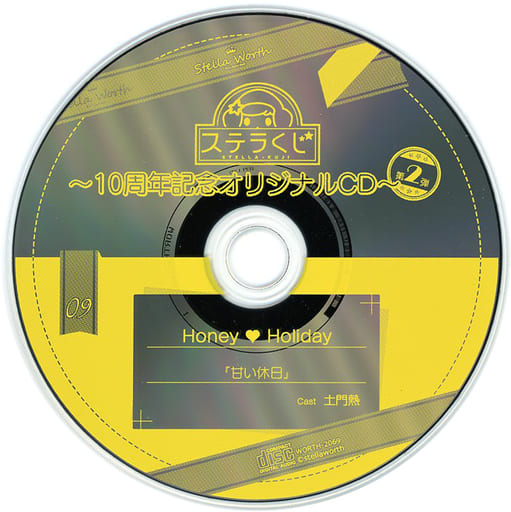 駿河屋 -【アダルト】<中古>ステラくじ ~10周年記念オリジナルCD~ 第