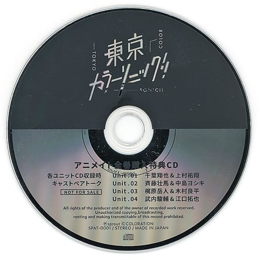 駿河屋 -<中古>ドラマCD「東京カラーソニック!!」 Prologue + Unit.1
