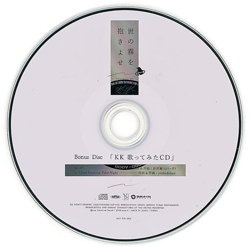 駿河屋 - 【買取】KK / 世の霧を抱きよせ 早期購入特典Bonus Disc「KK
