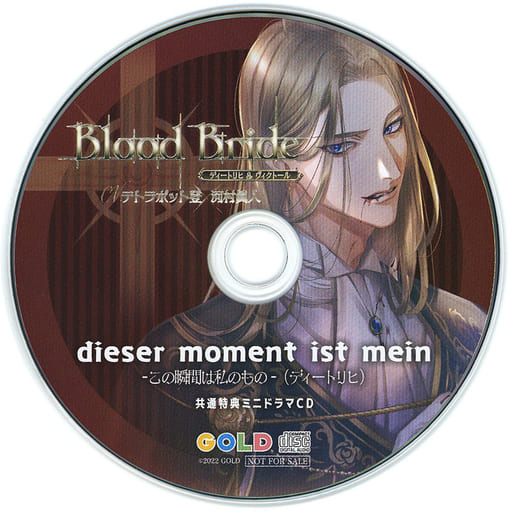 駿河屋 -【アダルト】<中古>ドラマCD Blood Bride 第5夜 ディートリヒ