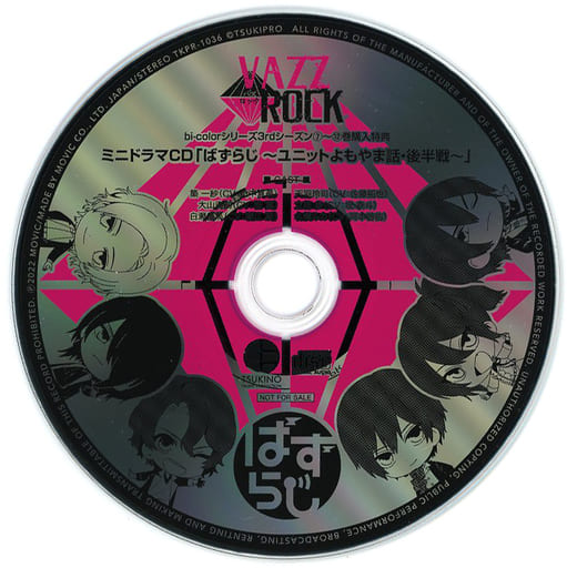 駿河屋 -<中古>VAZZROCK bi-colorシリーズ3rdシーズン 7-12巻連動購入