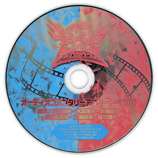 【新品】キラメイジャーvsリュウソウジャー blu-ray 特典 アフターCD