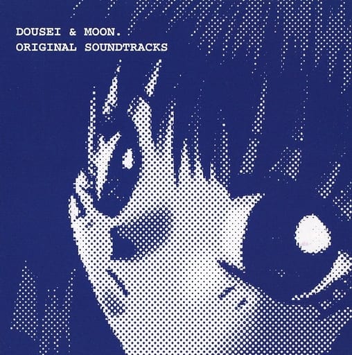 駿河屋 -<中古>同棲 & MOON. オリジナルサウンドトラック(状態:裏