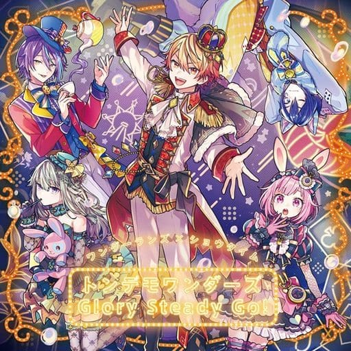 ワンダーランズ×ショウタイム / トンデモワンダーズ/Glory Steady Go! 「プロジェクトセカイ カラフルステージ! feat. 初音ミク 」