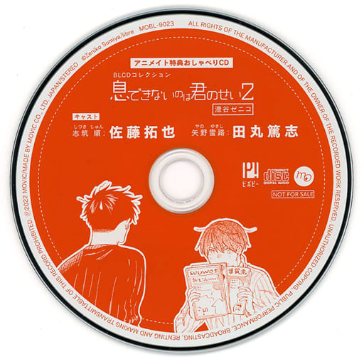 駿河屋 - 【買取】ドラマCD BLCDコレクション 息できないのは君のせい2 駿河屋 - 【買取】ドラマCD BLCDコレクション 息できないのは君のせい2