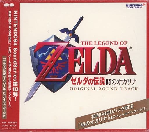 駿河屋 -<中古>ゼルダの伝説 時のオカリナ オリジナルサウンドトラック