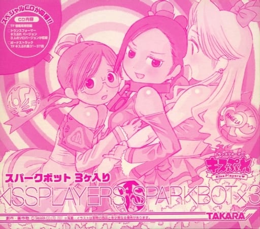 トランスフォーマー キスぷれ 東京トイフェスティバル限定 CD+スパークボット3ヶ入りセット(状態:収納BOX状態難) トランスフォーマー キスぷれ 東京トイフェスティバル限定 CD+スパークボット3ヶ入りセット(状態:収納BOX状態難)