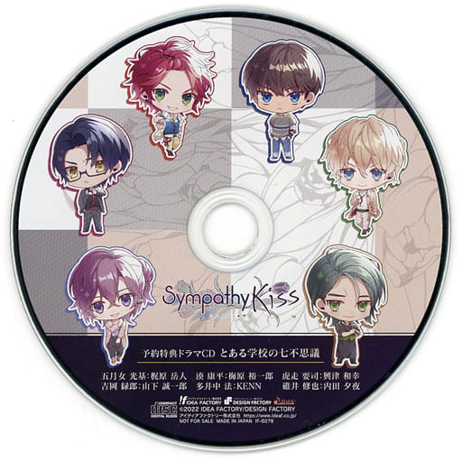 駿河屋 -<中古>SympathyKiss 予約特典ドラマCD「とある学校の七不思議 駿河屋 -<中古>SympathyKiss 予約特典ドラマCD「とある学校の七不思議