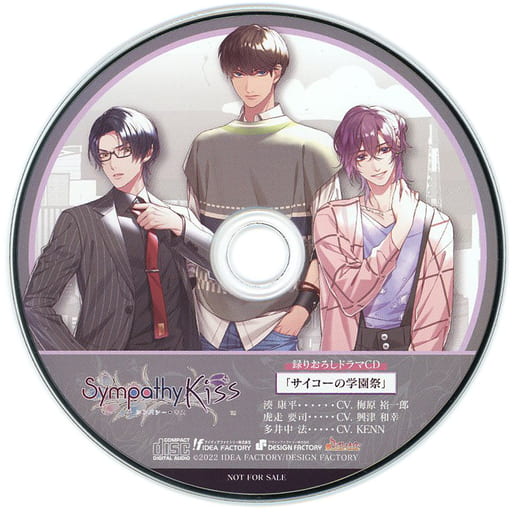 公式 SympathyKissシンパシーキス ソフト ステラ小説 特典CDセット