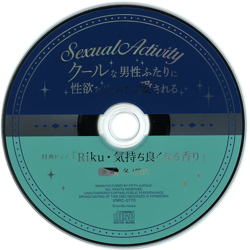 駿河屋 - 【買取】ドラマCD Sexual Activity ~クールな男性ふたりに