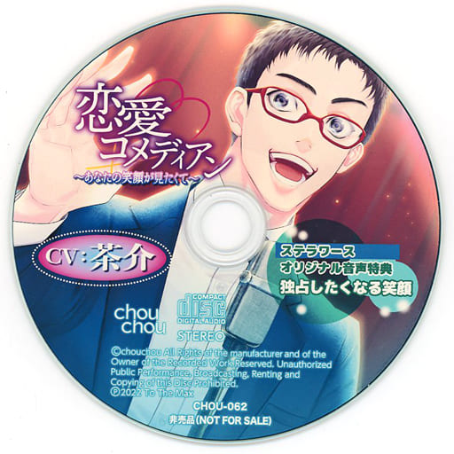 駿河屋 -【アダルト】<中古>ドラマCD 恋愛コメディアン ~あなたの笑顔