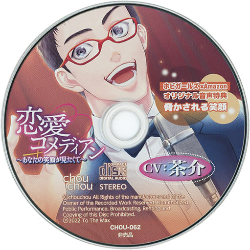 駿河屋 -【アダルト】<中古>ドラマCD 恋愛コメディアン ~あなたの笑顔