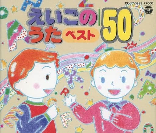 駿河屋 -<中古>えいごのうた ベスト50(アニメ・ゲーム)