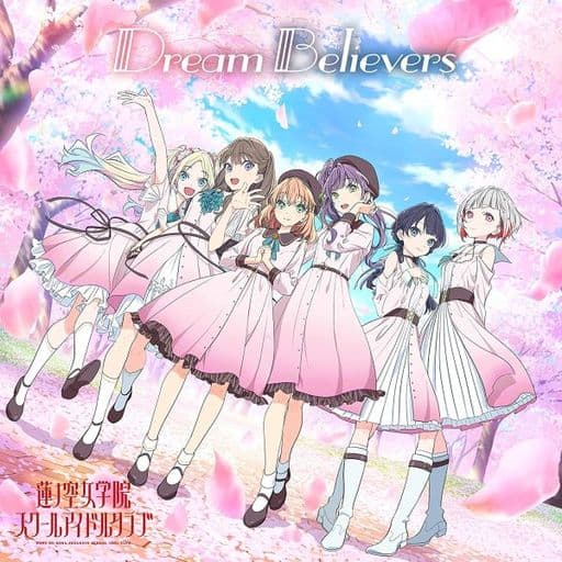 駿河屋 -<中古>蓮ノ空女学院スクールアイドルクラブ / Dream Believers