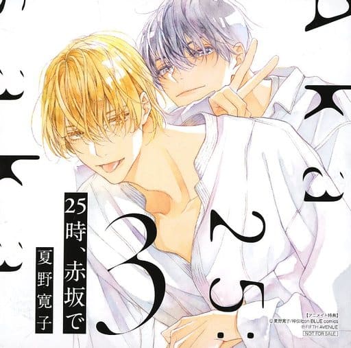 駿河屋 -<中古>ドラマCD 25時、赤坂で 3(特典ドラマCD付き)[アニメイト 駿河屋 -<中古>ドラマCD 25時、赤坂で 3(特典ドラマCD付き)[アニメイト