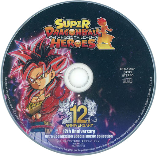 駿河屋 -<中古>スーパードラゴンボールヒーローズ 12th ANNIVERSARY 駿河屋 -<中古>スーパードラゴンボールヒーローズ 12th ANNIVERSARY