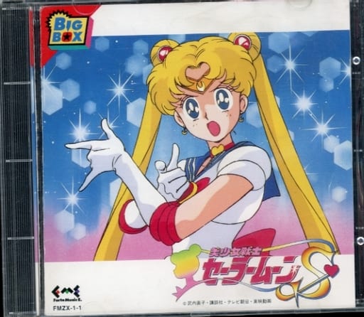 駿河屋 -<中古>BIG BOX 美少女戦士セーラームーンS(状態:CD単品