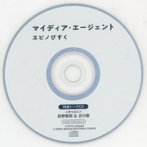 マイディア・エージェント　特典トークcd、フィフス限定disc付