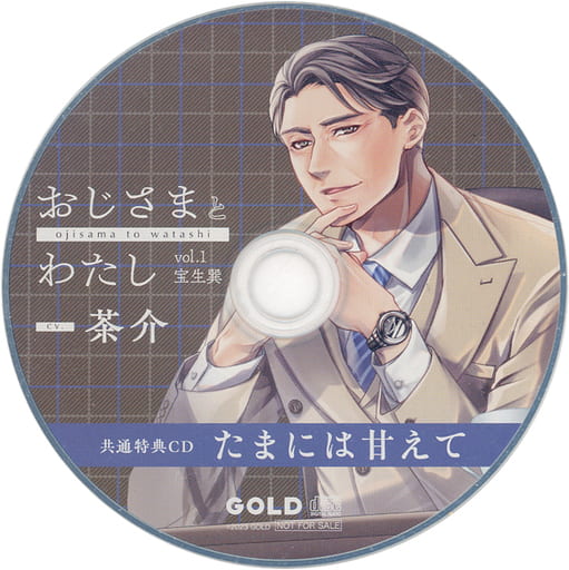 最新情報 【特典付き】おじさまとわたしvol.1 宝生巽(cv.茶介) 茶介 CD 最新情報 【特典付き】おじさまとわたしvol.1 宝生巽(cv.茶介) 茶介 CD
