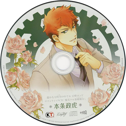 遙かなる時空の中で6 幻燈ロンド ハネムーンBOX特典ロマンティックCD 遙かなる時空の中で6 幻燈ロンド ハネムーンBOX特典ロマンティックCD