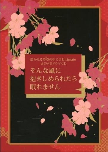 駿河屋 -<中古>遙かなる時空の中で3 Ultimate その手で運命を変えるBOX