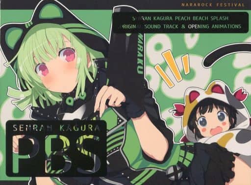 駿河屋 -<中古>閃乱カグラ PEACH BEACH SPLASH 超限定にゅうにゅう5