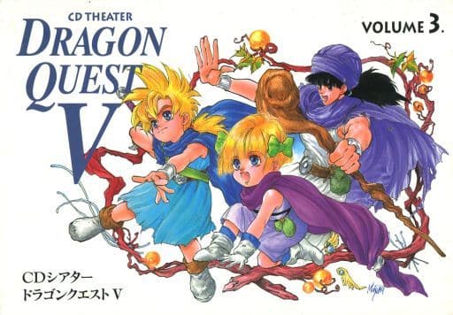 駿河屋 - 【買取】CDシアター ドラゴンクエストV Vol.3(状態