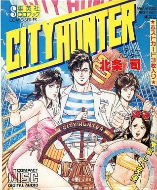駿河屋 -<中古>集英社CDブック シティーハンター 哀しい天使(アニメ