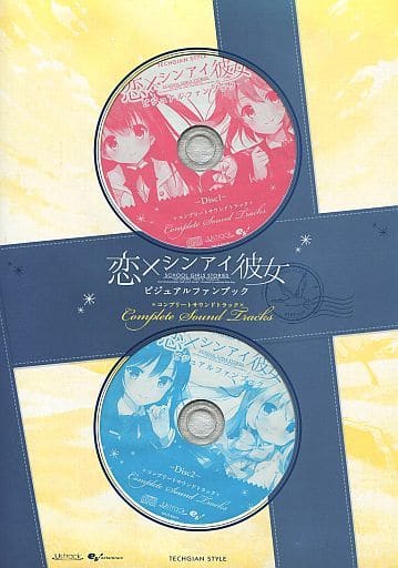 駿河屋 買取 恋 シンアイ彼女 ビジュアルファンブック 付属オリジナルサウンドトラックcd アニメ ゲーム