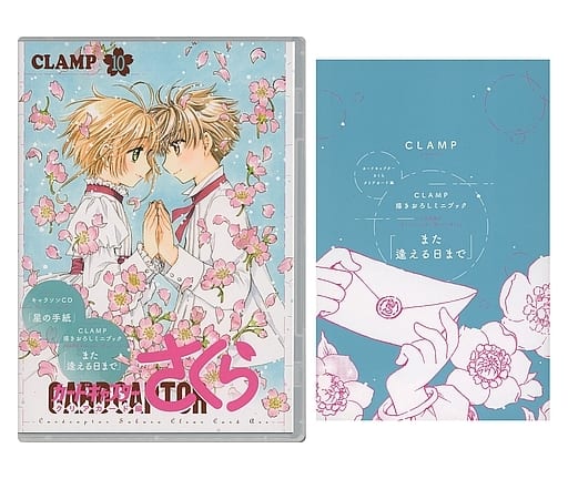 駿河屋 -<中古>カードキャプターさくら クリアカード編 第10巻 / CLAMP