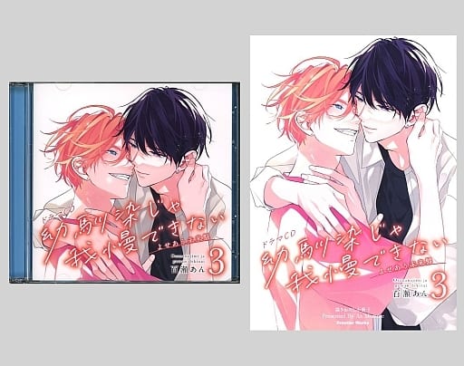 駿河屋 -<中古>ドラマCD 幼馴染じゃ我慢できない 3 [よせあう未来盤 駿河屋 -<中古>ドラマCD 幼馴染じゃ我慢できない 3 [よせあう未来盤