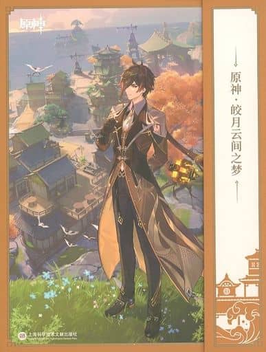 原神 サウンドトラック 皎月雲間の夢 豪華版OST - キャラクターグッズ 原神 サウンドトラック 皎月雲間の夢 豪華版OST - キャラクターグッズ